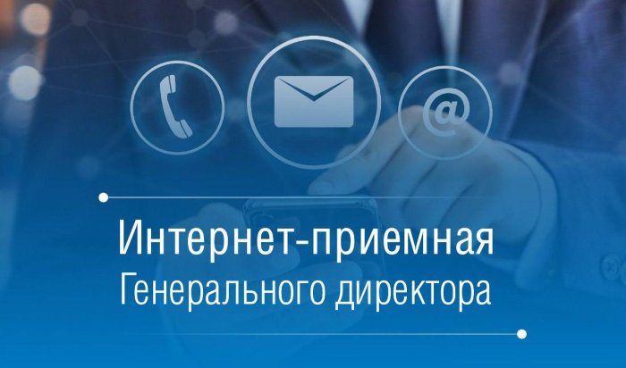 В интернет-приемную генерального директора пермских газовых компаний за год поступило более 120 обращений