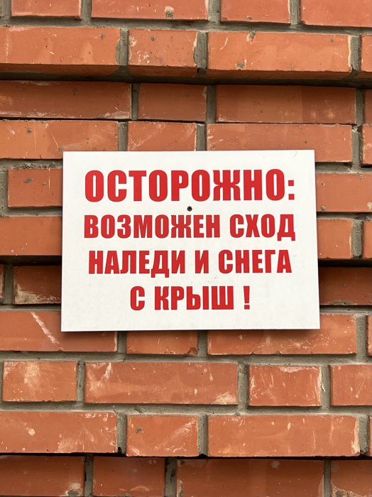 «Газпром газораспределение Пермь»: сход снега с крыши может привести к повреждению газопровода