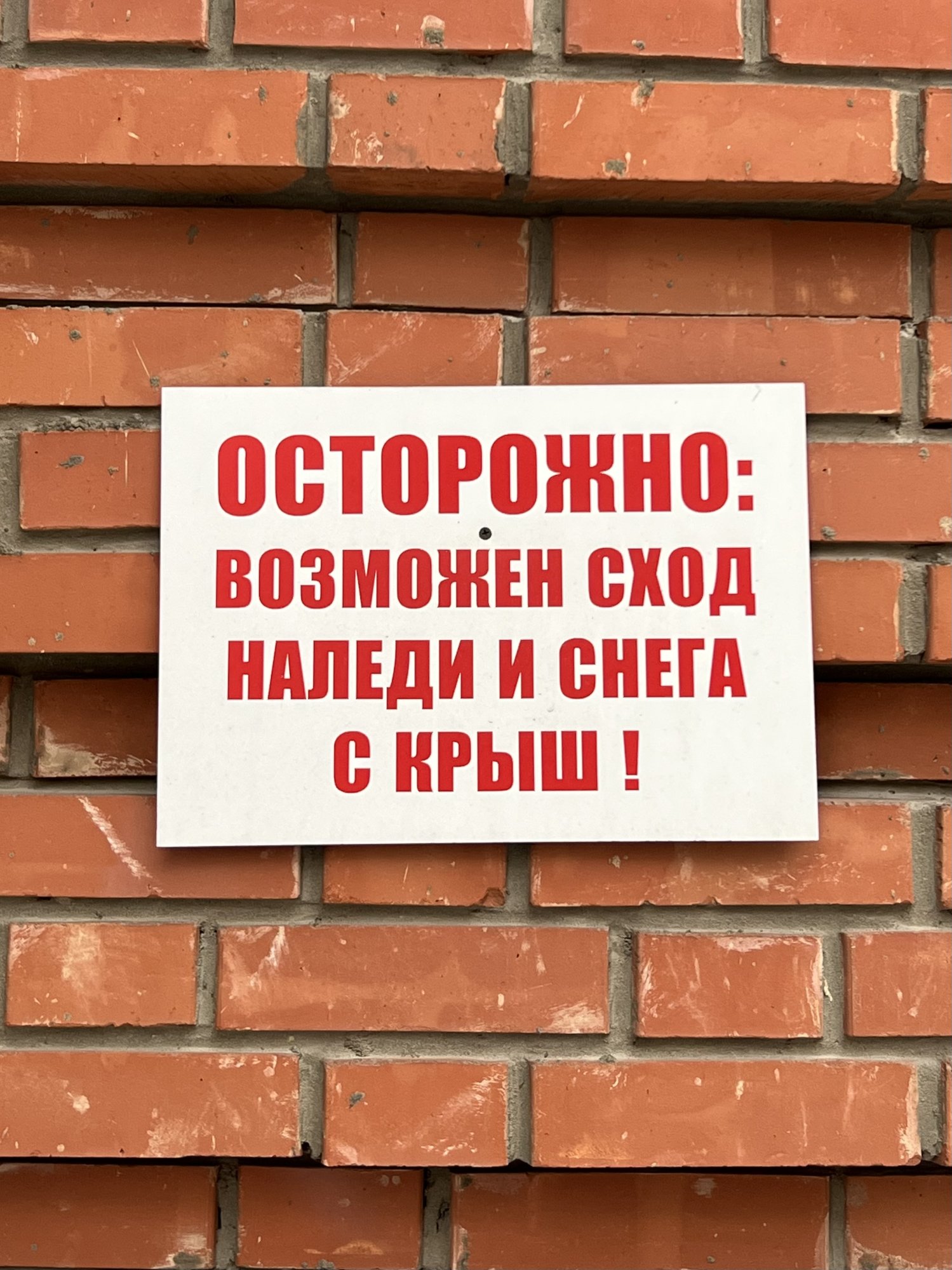 «Газпром газораспределение Пермь»: сход снега с крыши может привести к повреждению газопровода «Газпром газораспределение Пермь»: сход снега с крыши может привести к повреждению газопровода