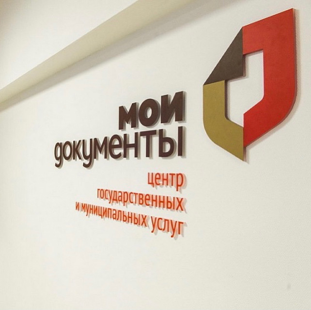 С 1 июня центры «Мои Документы» Пермского края начали принимать заявки на технологическое присоединение к газу