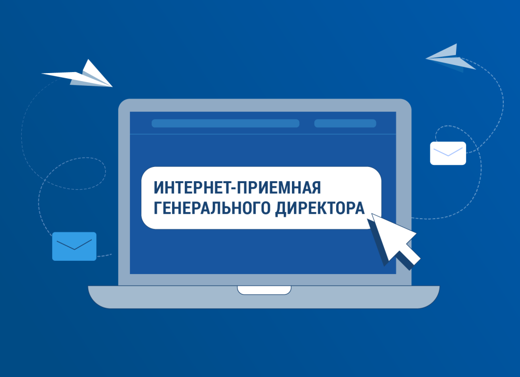 Интернет-приемная генерального директора АО «Газпром газораспределение Пермь» Черезова Сергея Борисовича
