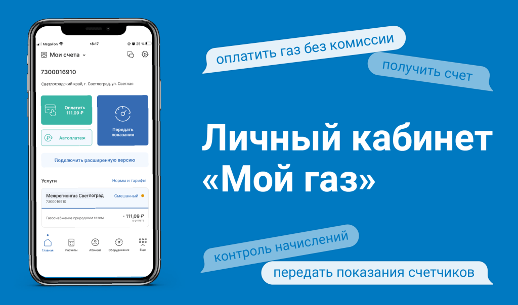 ЛК Мой газ ЛК Мой газ