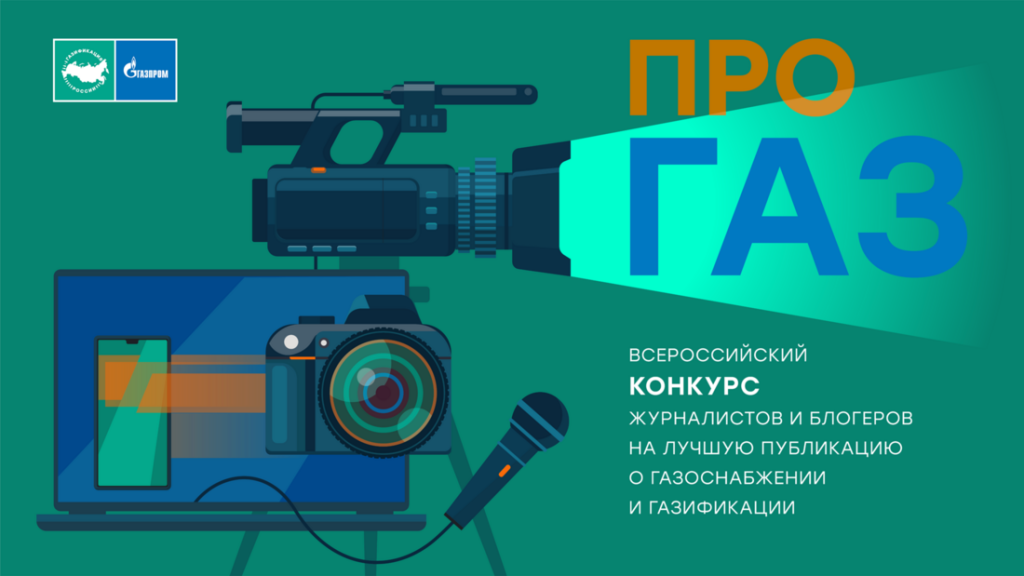 ПРО ГАЗ ПРО ГАЗ