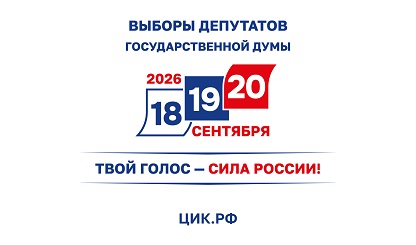 Выборы 2026