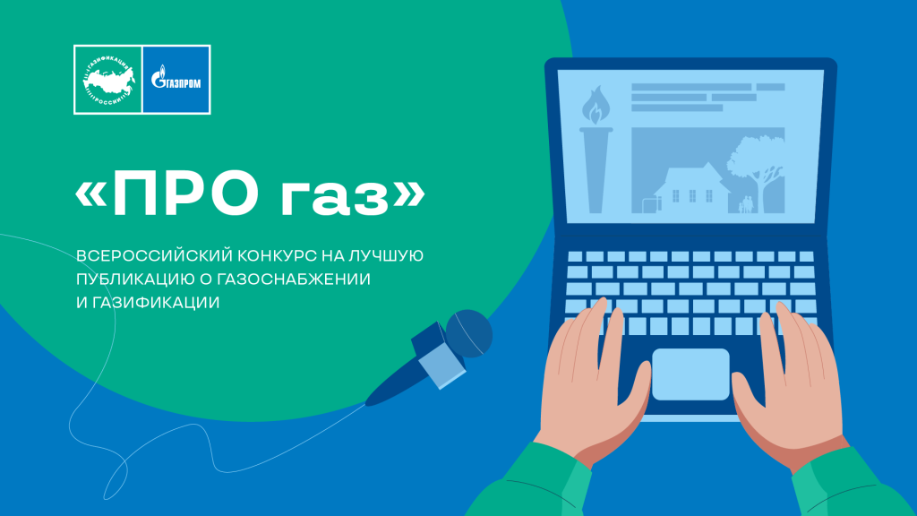 ПРО газ