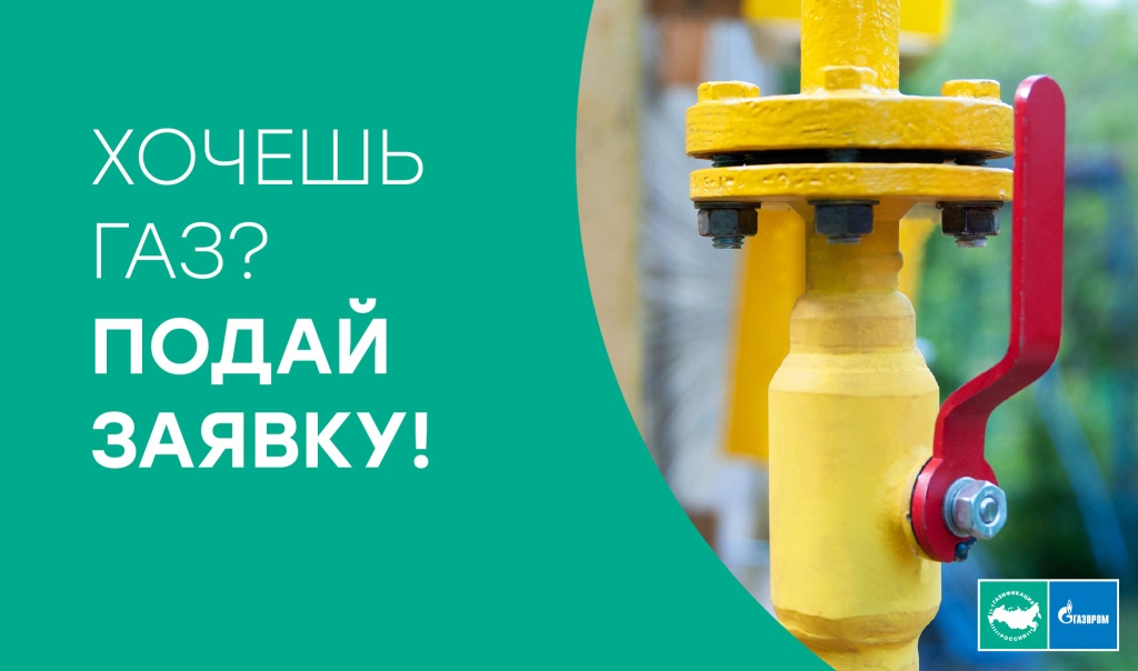 Подай заявку